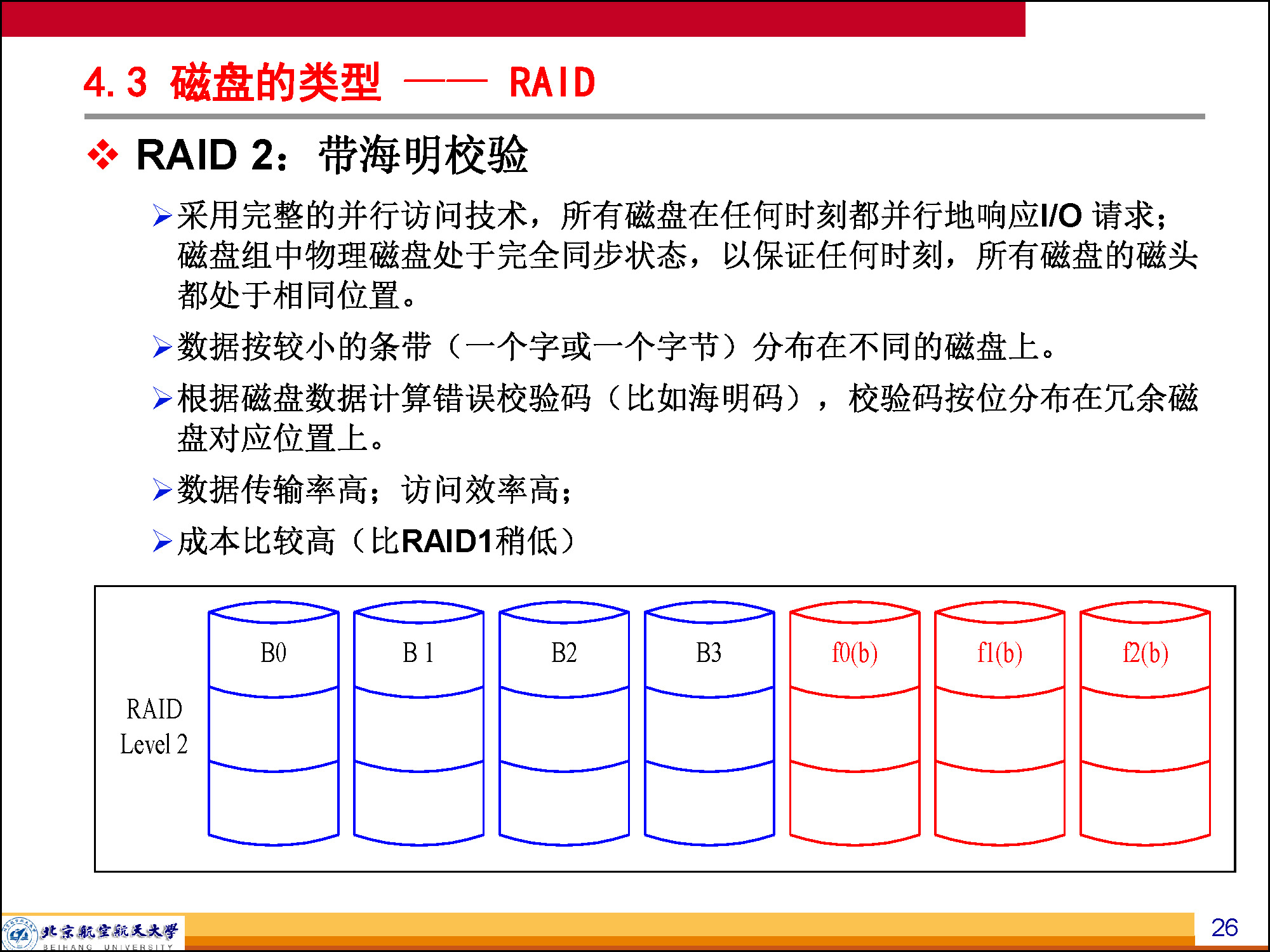 第8讲：虚拟存储系统_4学时_-2018_页面_26